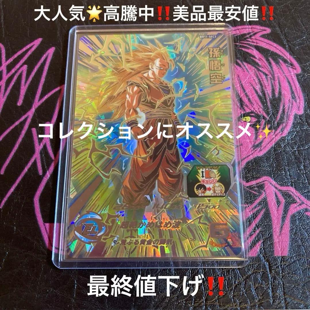 孫悟飯：SH SCR シークレット 神龍への願い スーパーパラレル