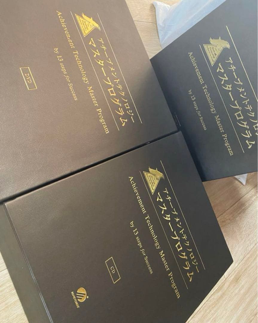 アチーブメントテクノロジーマスタープログラム CD.DVDセット