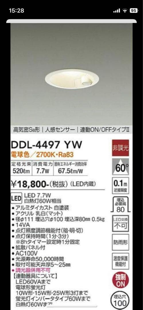 DAIKO LEDダウンライト 人感センサー機能付 DDL-4497YW