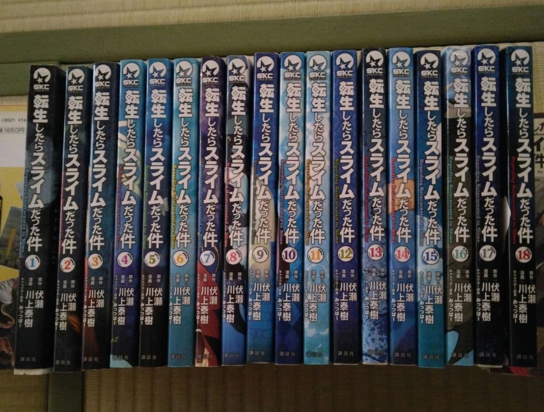 転生したらスライムだった件 1-18巻＋2冊＋SS等おまけ付き 帯付き 初版