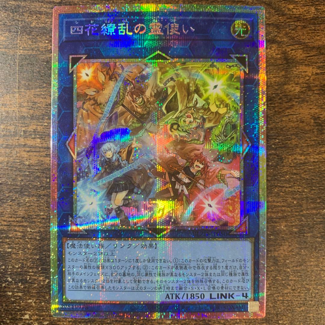 四花繚乱の霊使い プリズマティックシークレット - メルカリ