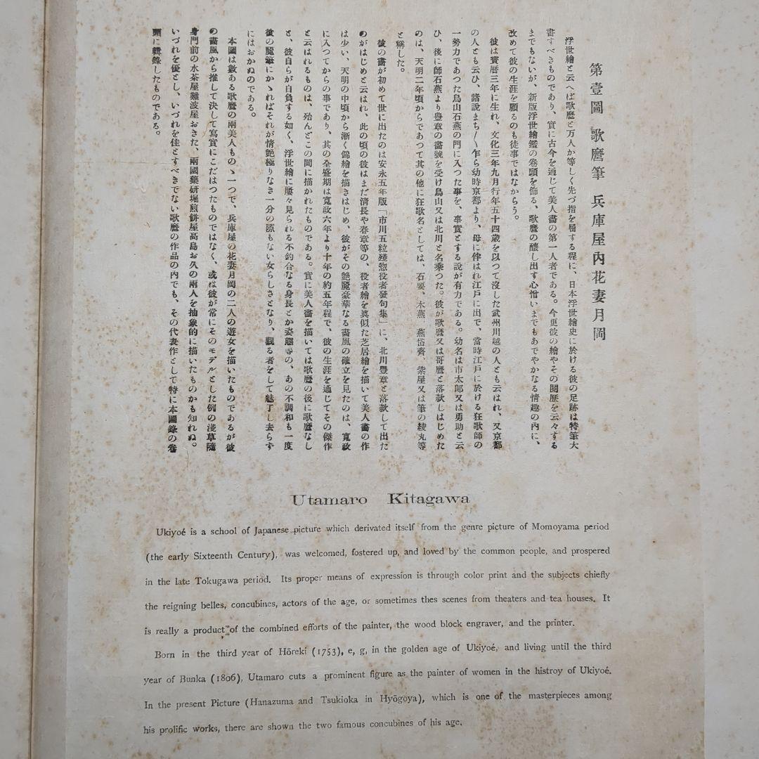 浮世絵版画 浮世絵鑑：歌麿筆 榮之筆 限定番号あり