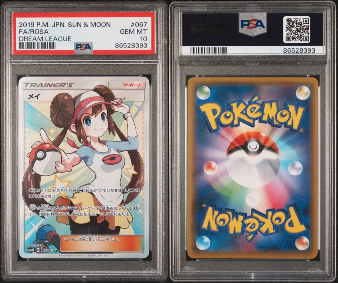 PSA10】メイ SR SM11b ドリームリーグ 067/049 - メルカリ