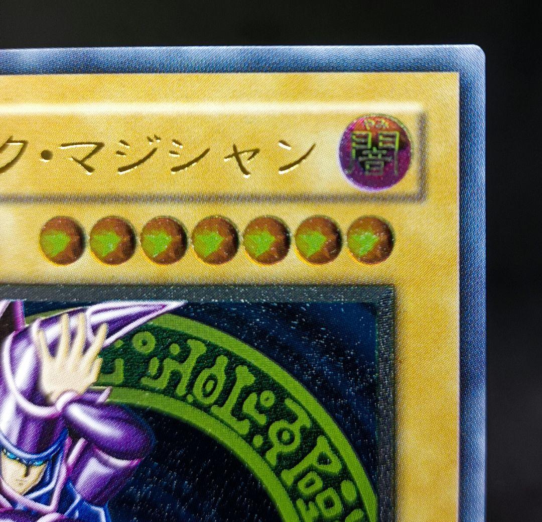 【初売り特別価格】ブラック・マジシャン　レリーフ　第2期　遊戯王