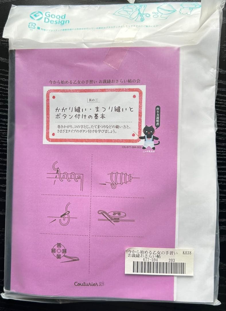 【難あり】フェリシモ　乙女の手習い　キット　まとめ売り