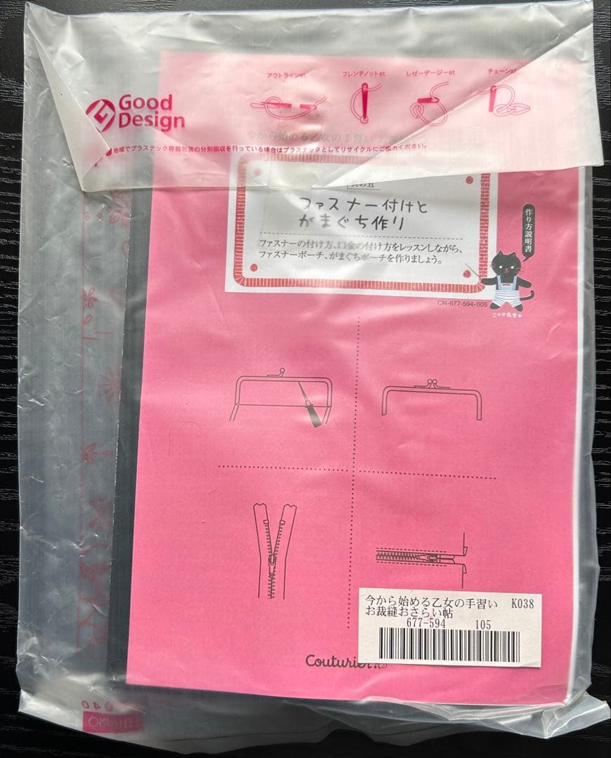 【難あり】フェリシモ　乙女の手習い　キット　まとめ売り