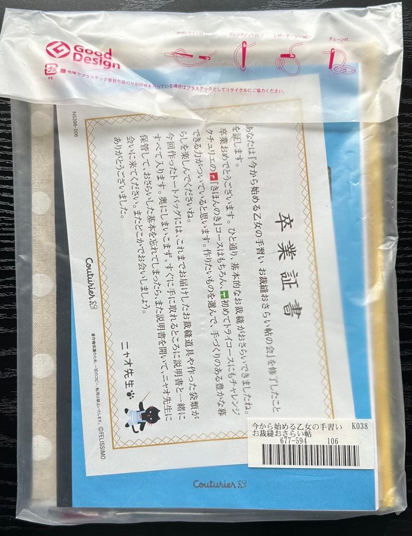 【難あり】フェリシモ　乙女の手習い　キット　まとめ売り