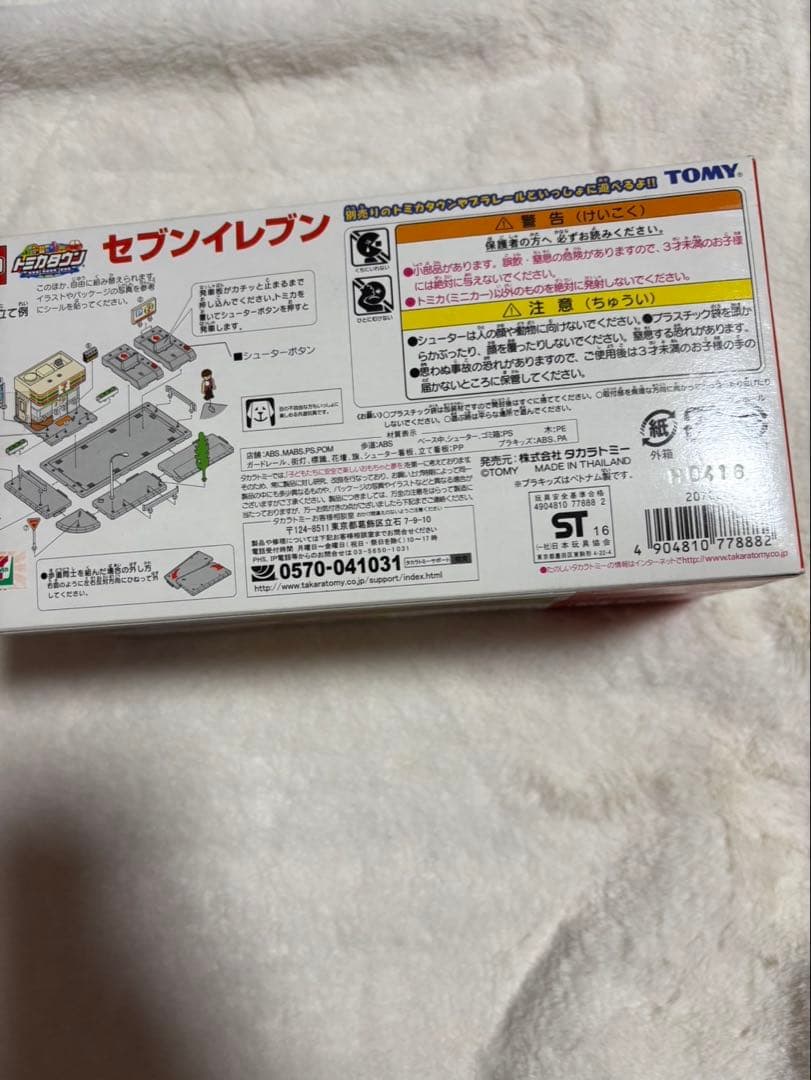 トミカ トミカタウン セブンイレブン