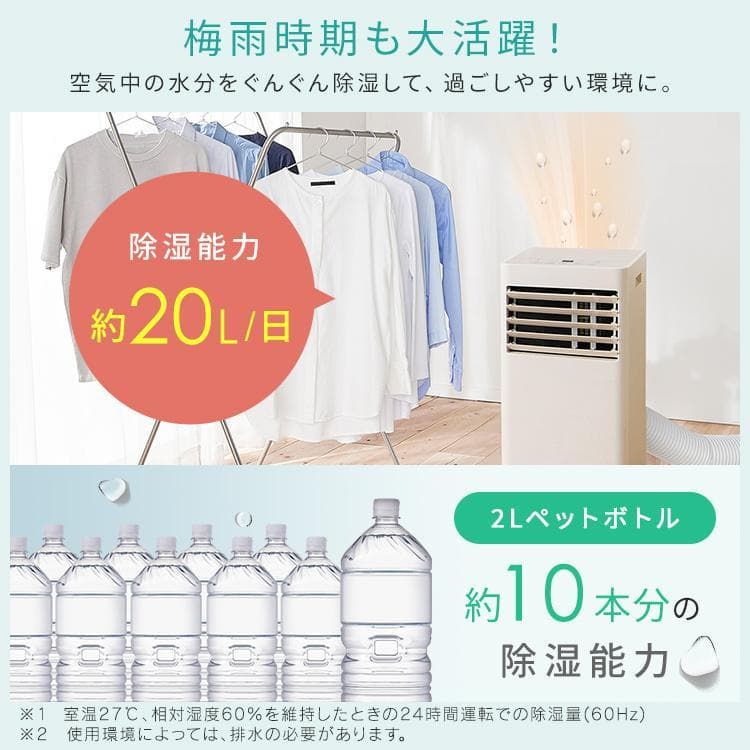 アイリスオーヤマ　ポータブルクーラー6畳用