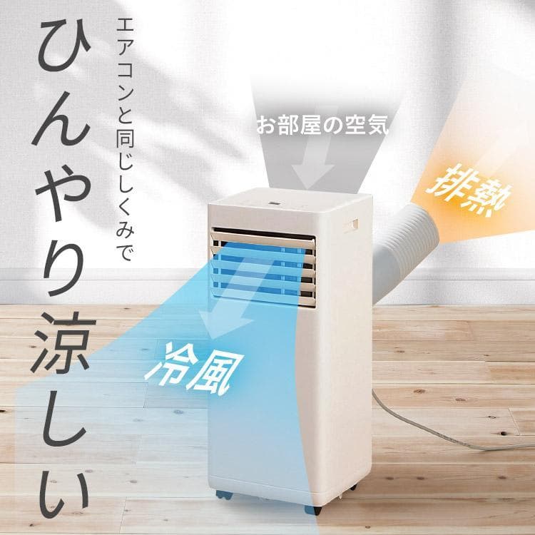 アイリスオーヤマ　ポータブルクーラー6畳用