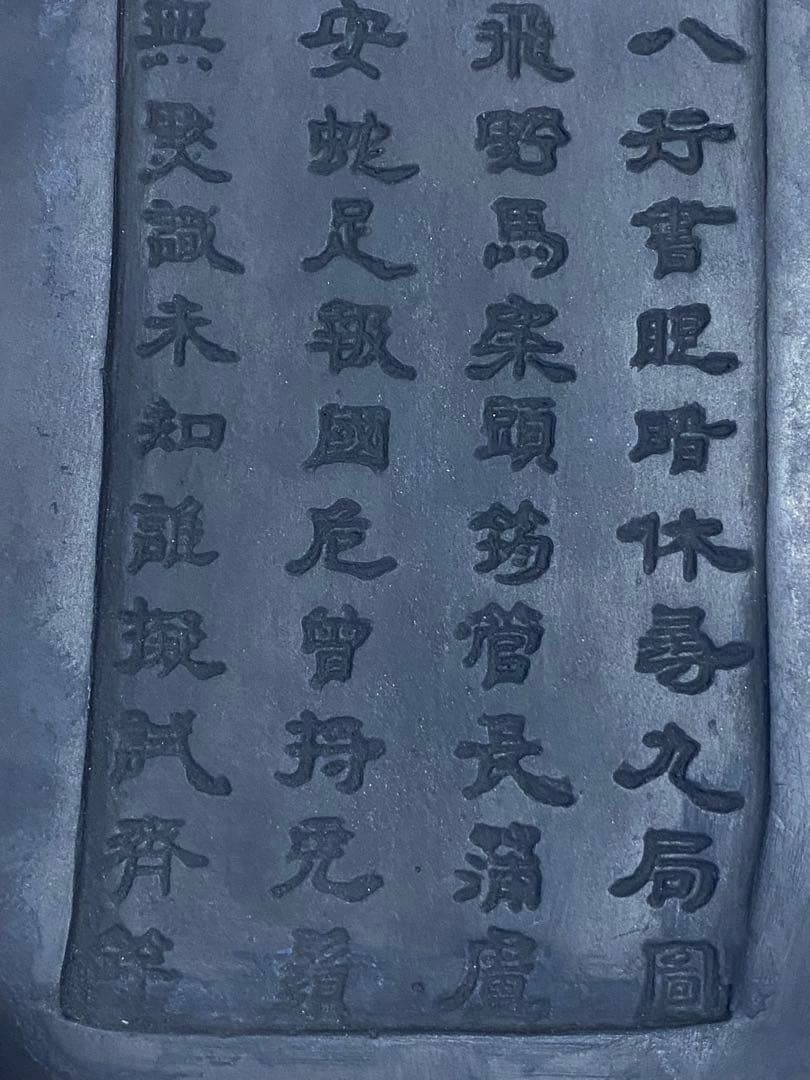 ♢中国？国内産 竹林に鼠 漢詩漢文紋 老硯 古硯 文房四宝 古玩