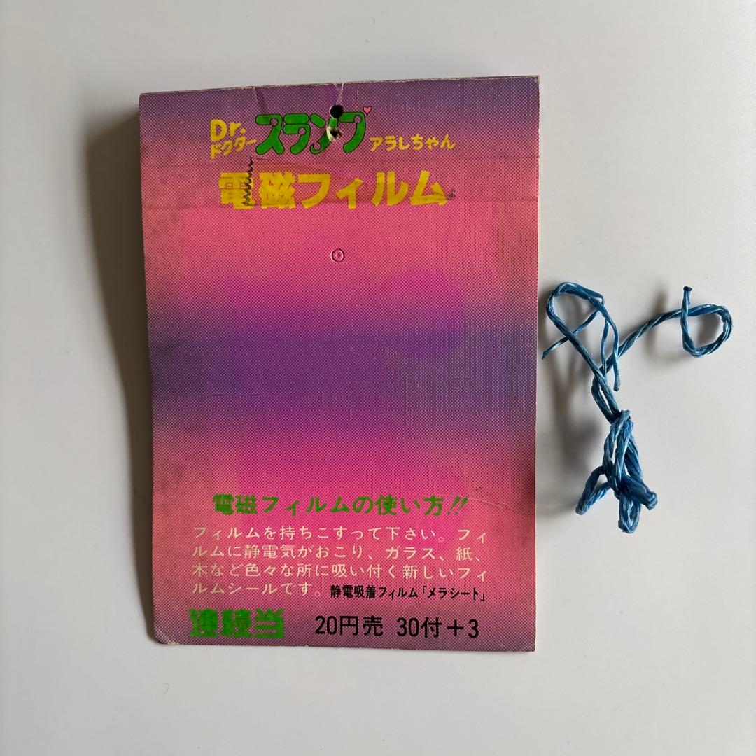 アマダ　Dr.スランプアラレちゃん　電磁フィルム　レア