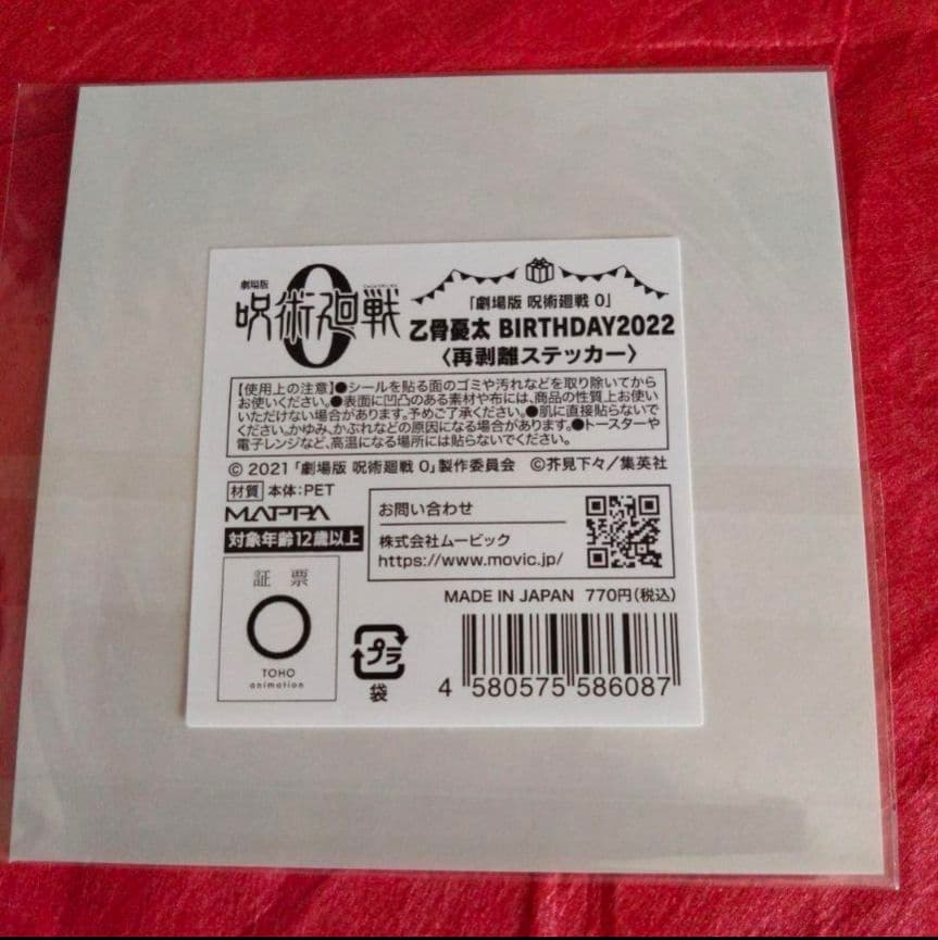乙骨憂太 BIRTHDAY クリアファイル 缶バッジ ステッカー 2022
