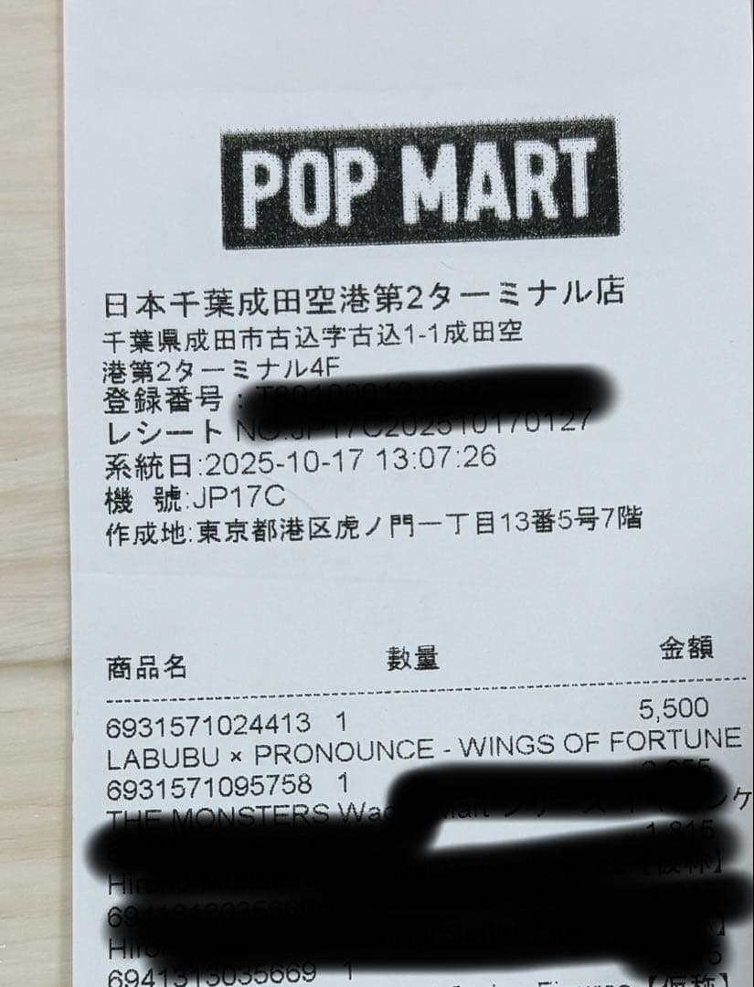 POPMART ラブブ　FALL IN WILD・ハロウィン　ほか計4点　未開封