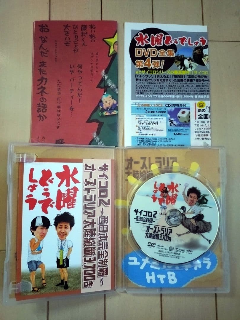 水曜どうでしょうDVD 1-9巻 セット