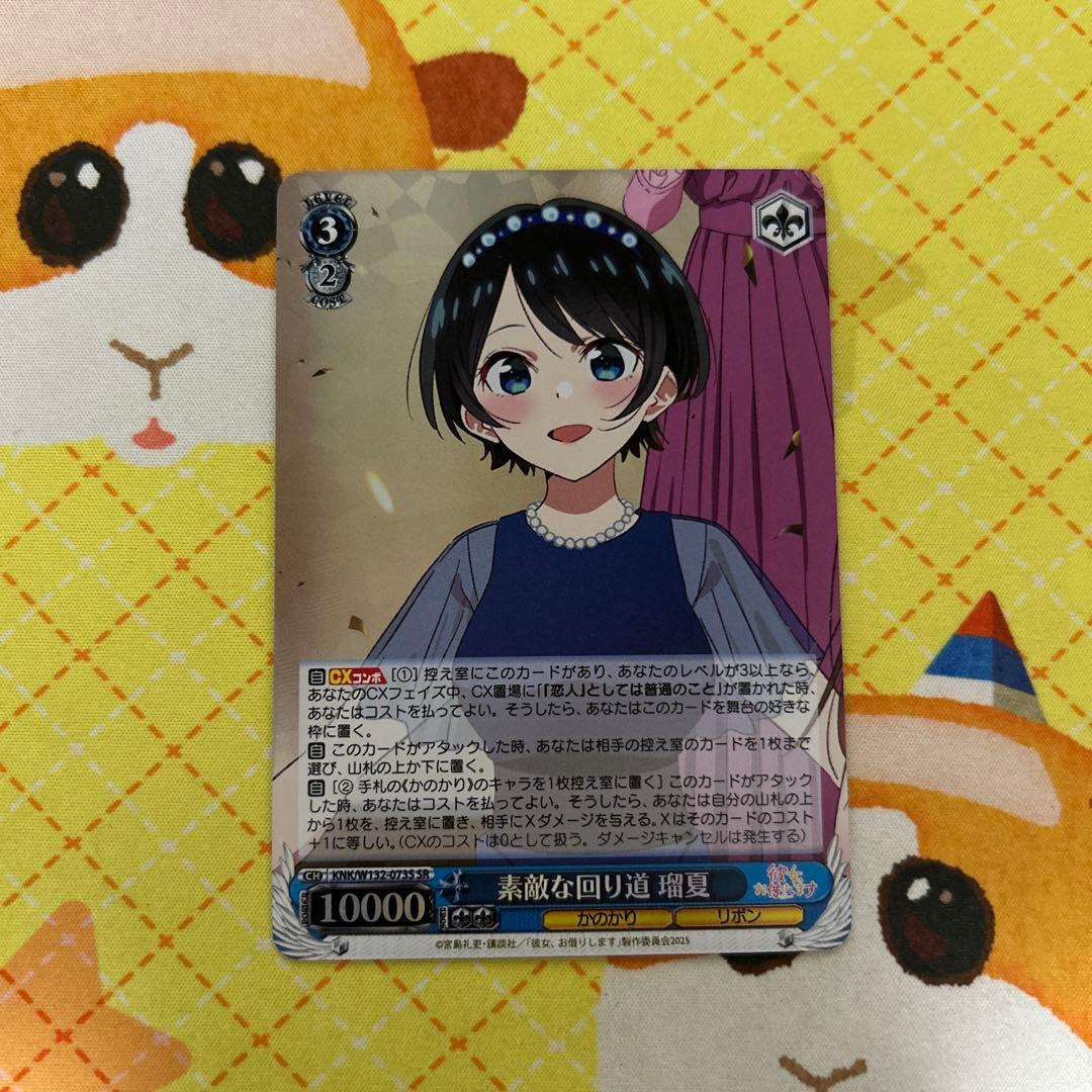 ヴァイス かのかり 素敵な回り道 瑠夏 SR - メルカリ