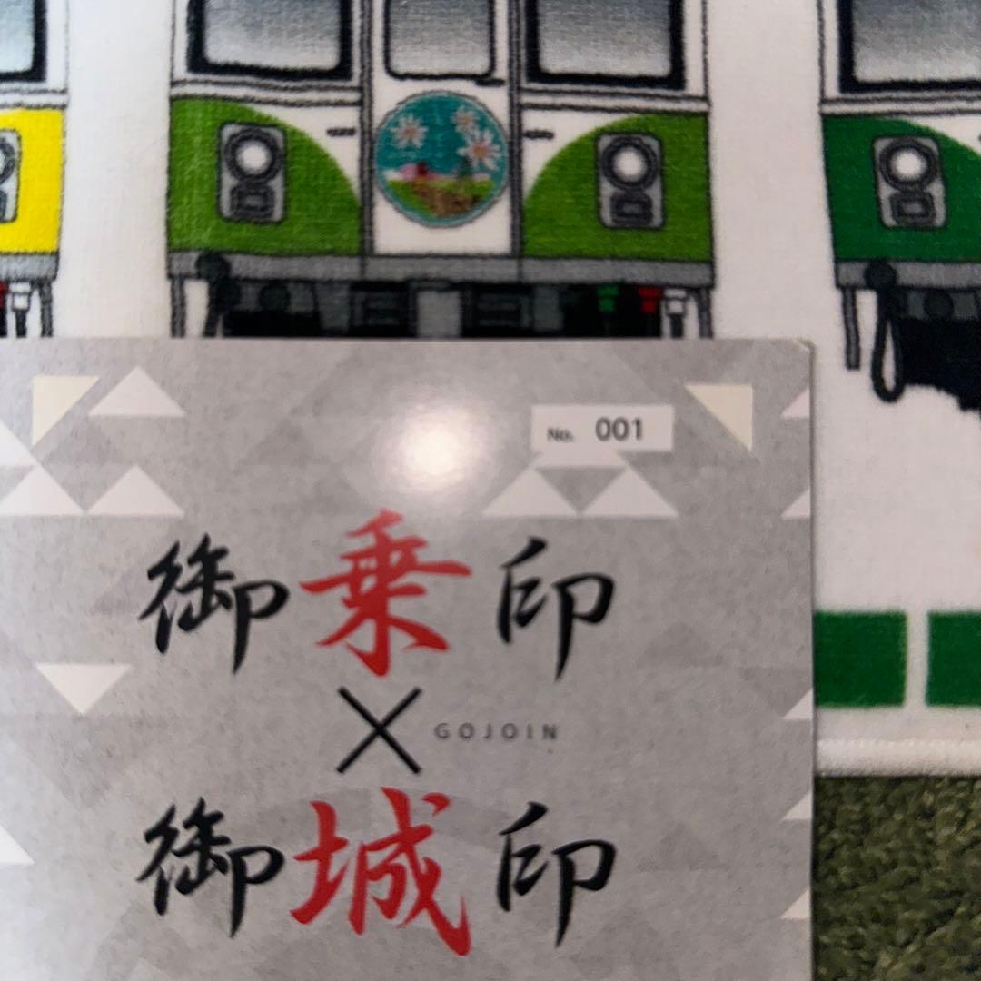 渥美線:GOJOIN &タオルセット