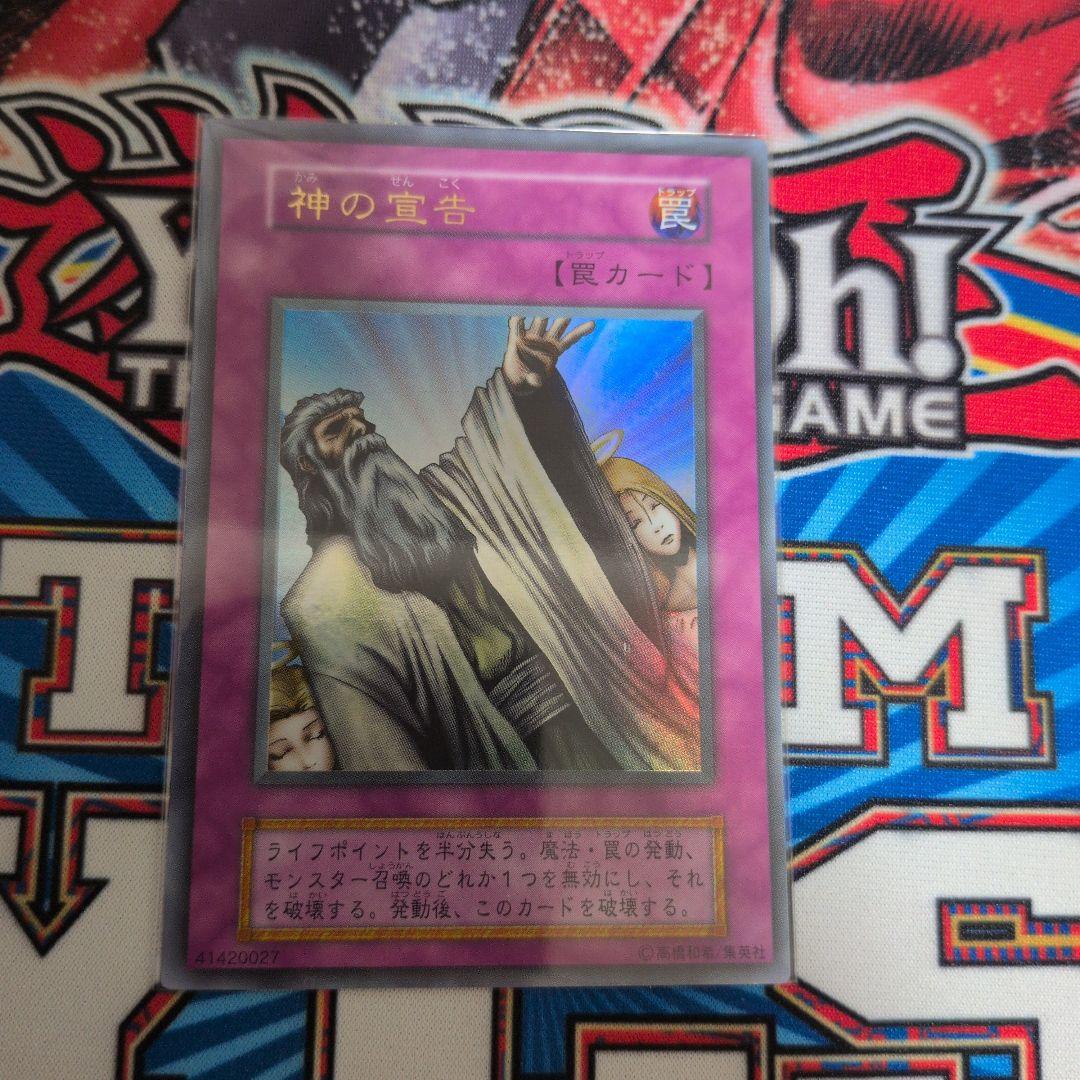 遊戯王 神の宣告 初期 ウルトラレア - メルカリ