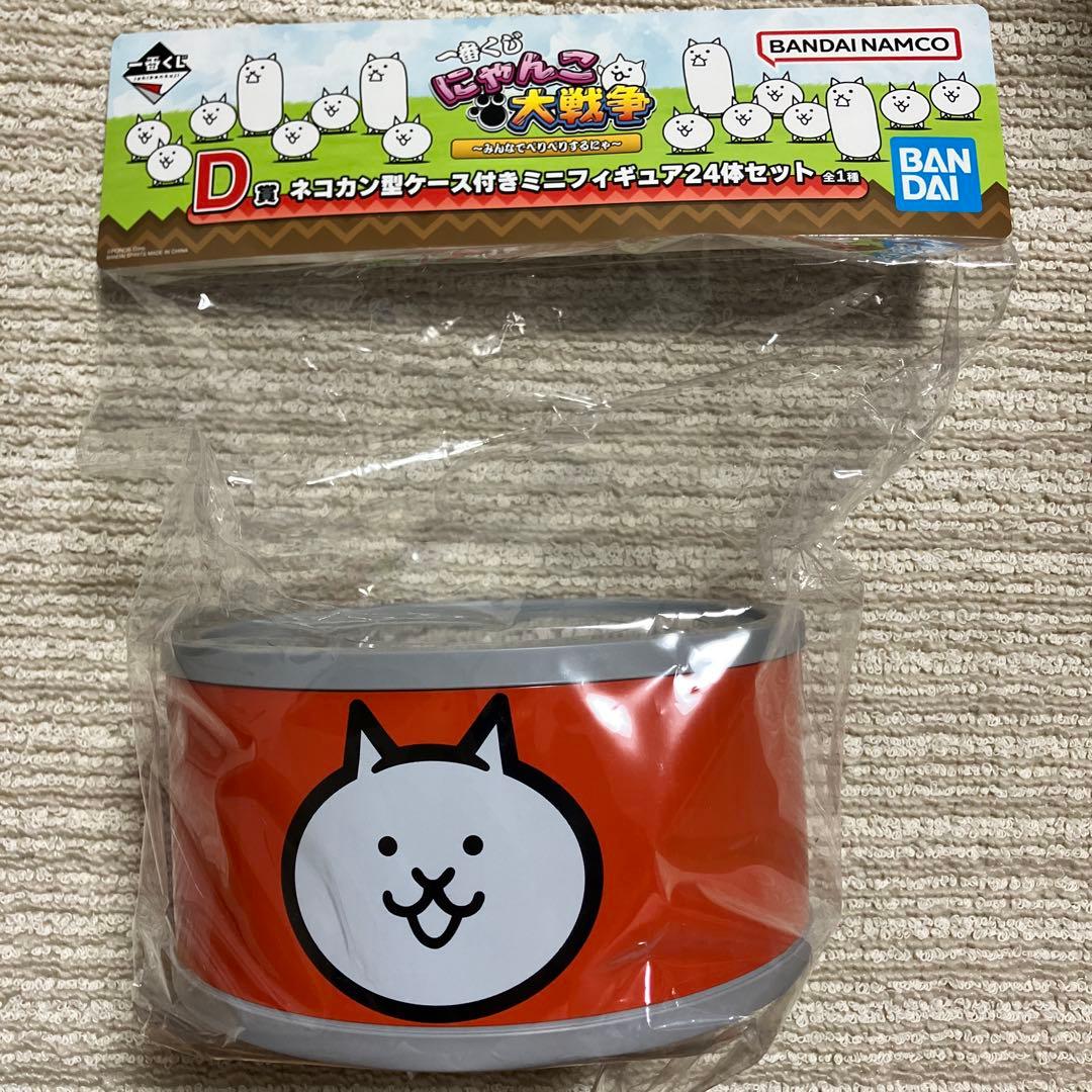 一番くじ にゃんこ大戦争 D賞 ネコカン型ケース付きミニフィギュア24体