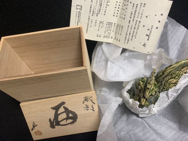 中島卓　織部 酉　飛鳥窯