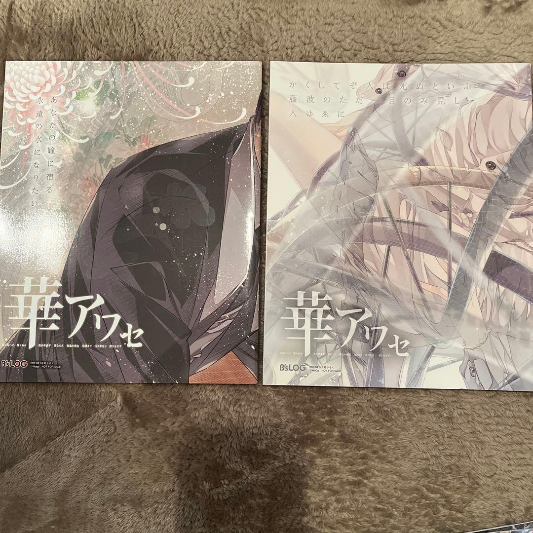華アワセ B's-LOG 付録 冊子 9冊 - メルカリ