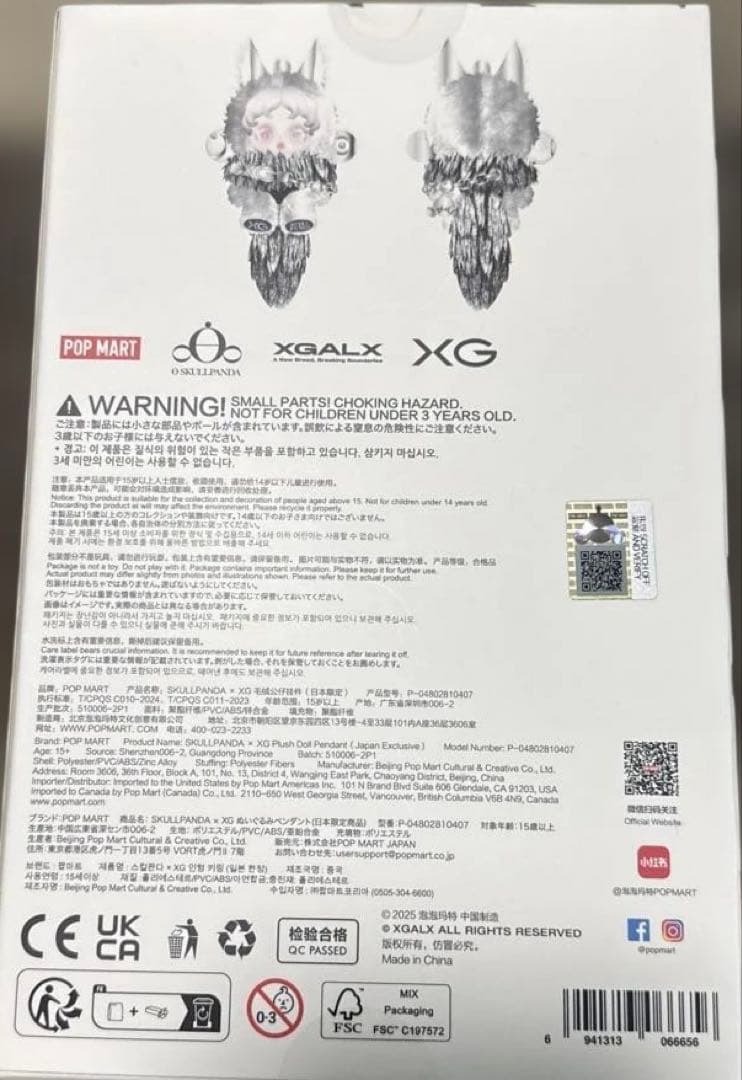 POPMART正規品XG スカルパンダぬいぐるみペンダント