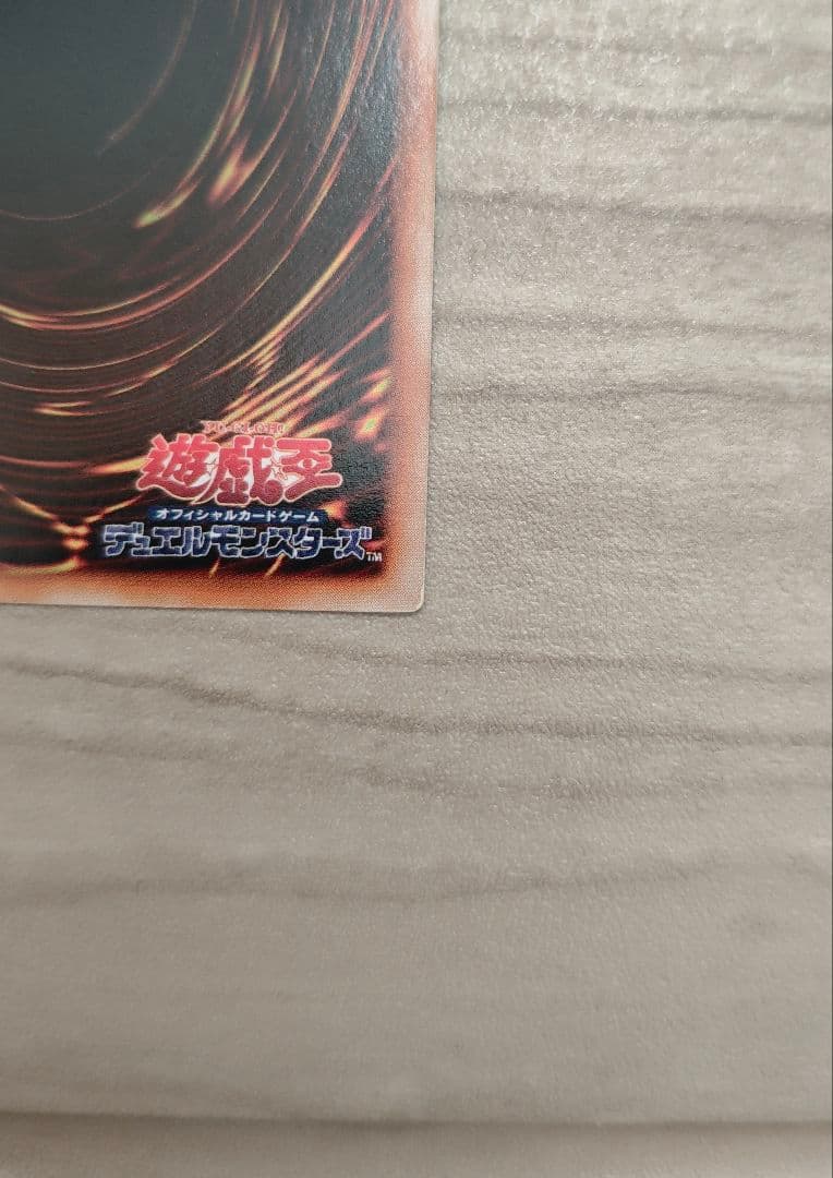 死者蘇生　初期　スーパーレア