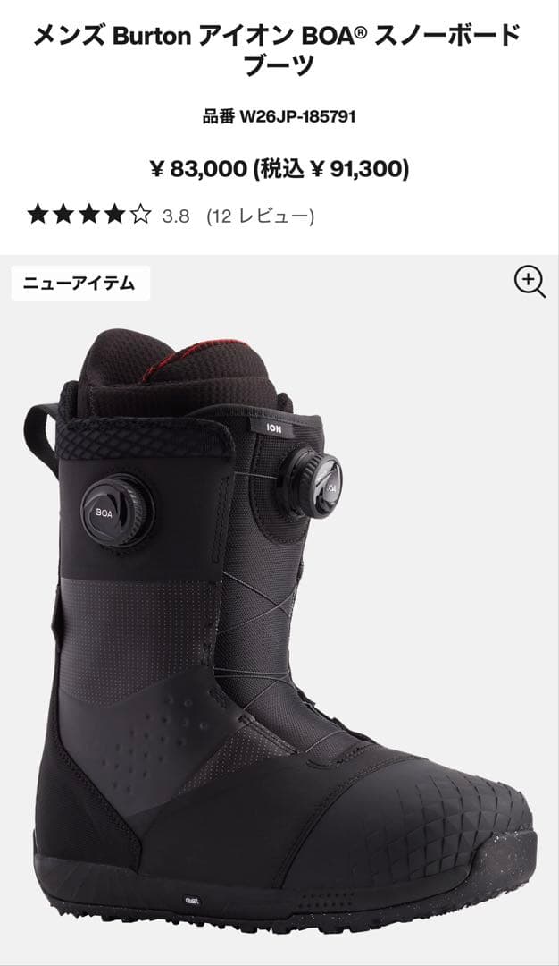 BURTON ion BOA アイオン 27.5cmブラック スノーボードブーツ