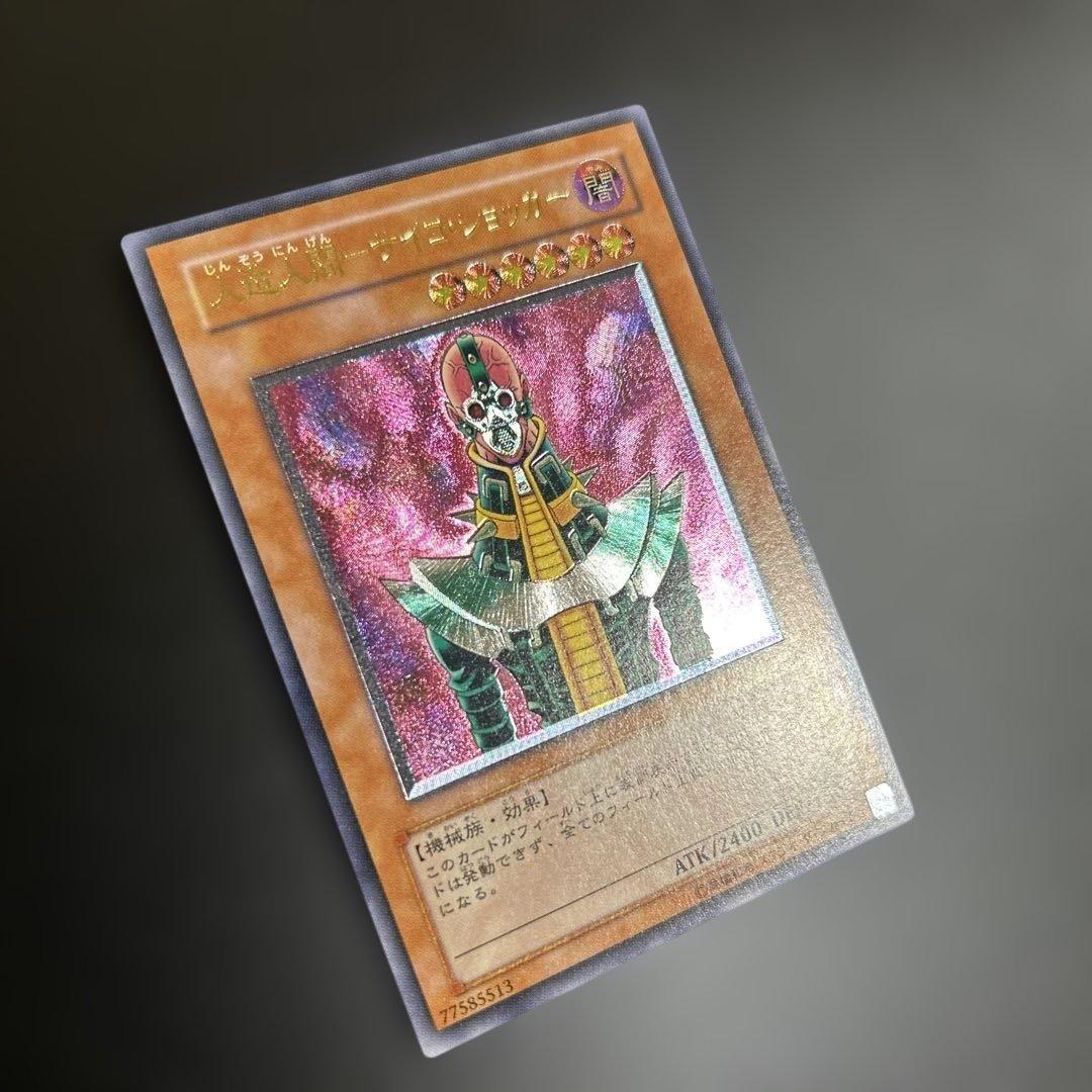 人造人間−サイコ・ショッカー　レリーフ