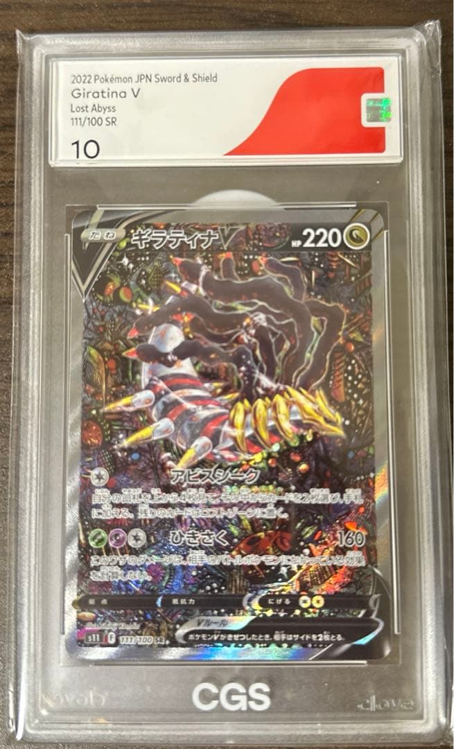 ギラティナV SR S11ロストアビス 111/100