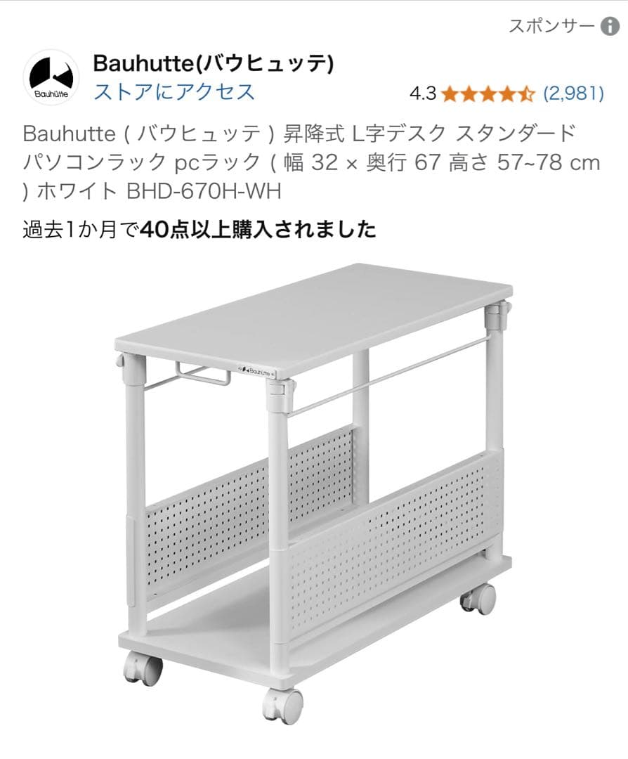 Baumite ホワイト 2段ラック キャスター付き