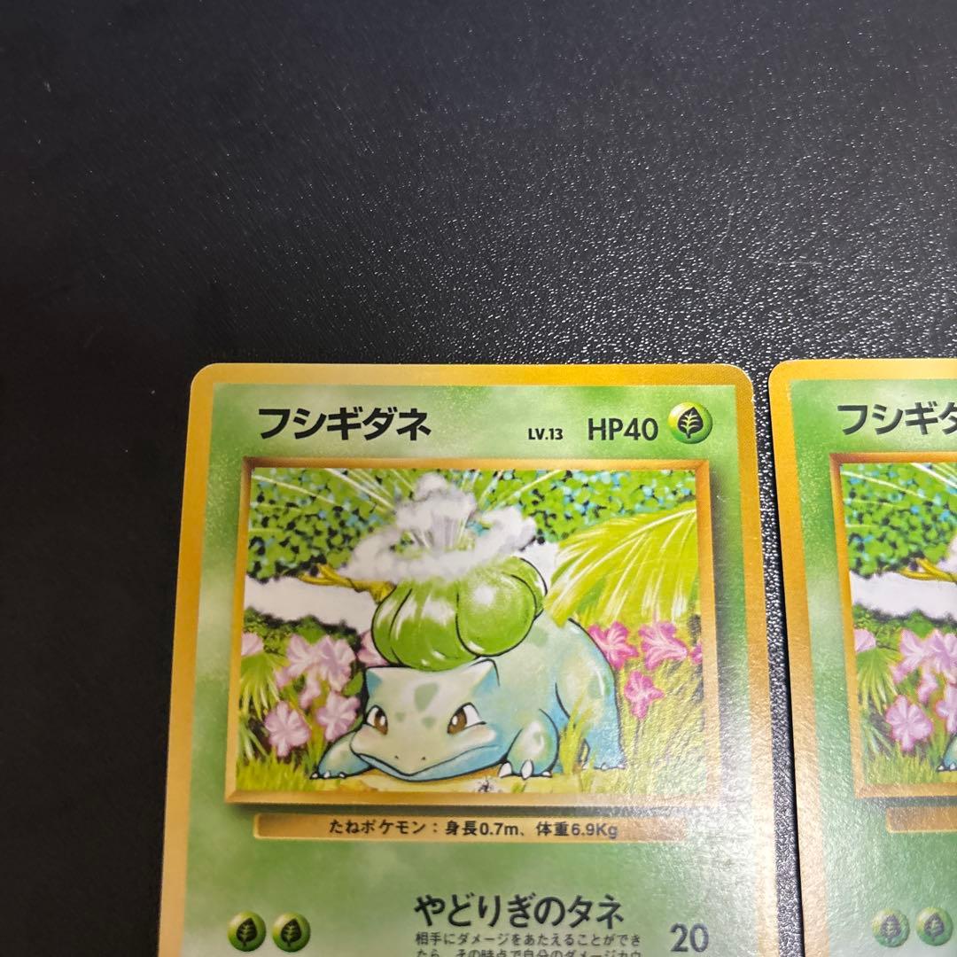 フシギダネ カード 2枚セット 旧裏 ポケモンカード - メルカリ