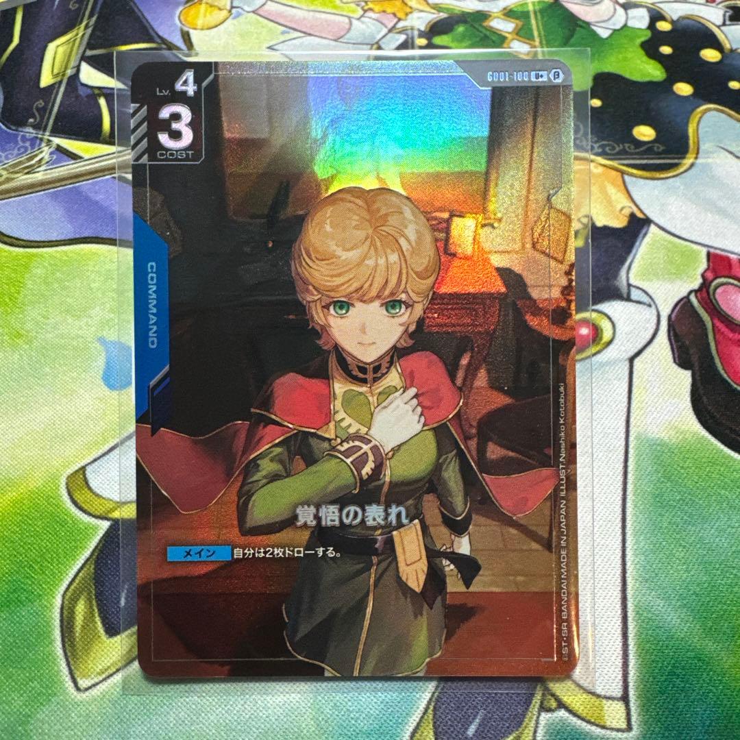 覚悟の表れ パラレル ベータ版 ガンダムTCG - メルカリ