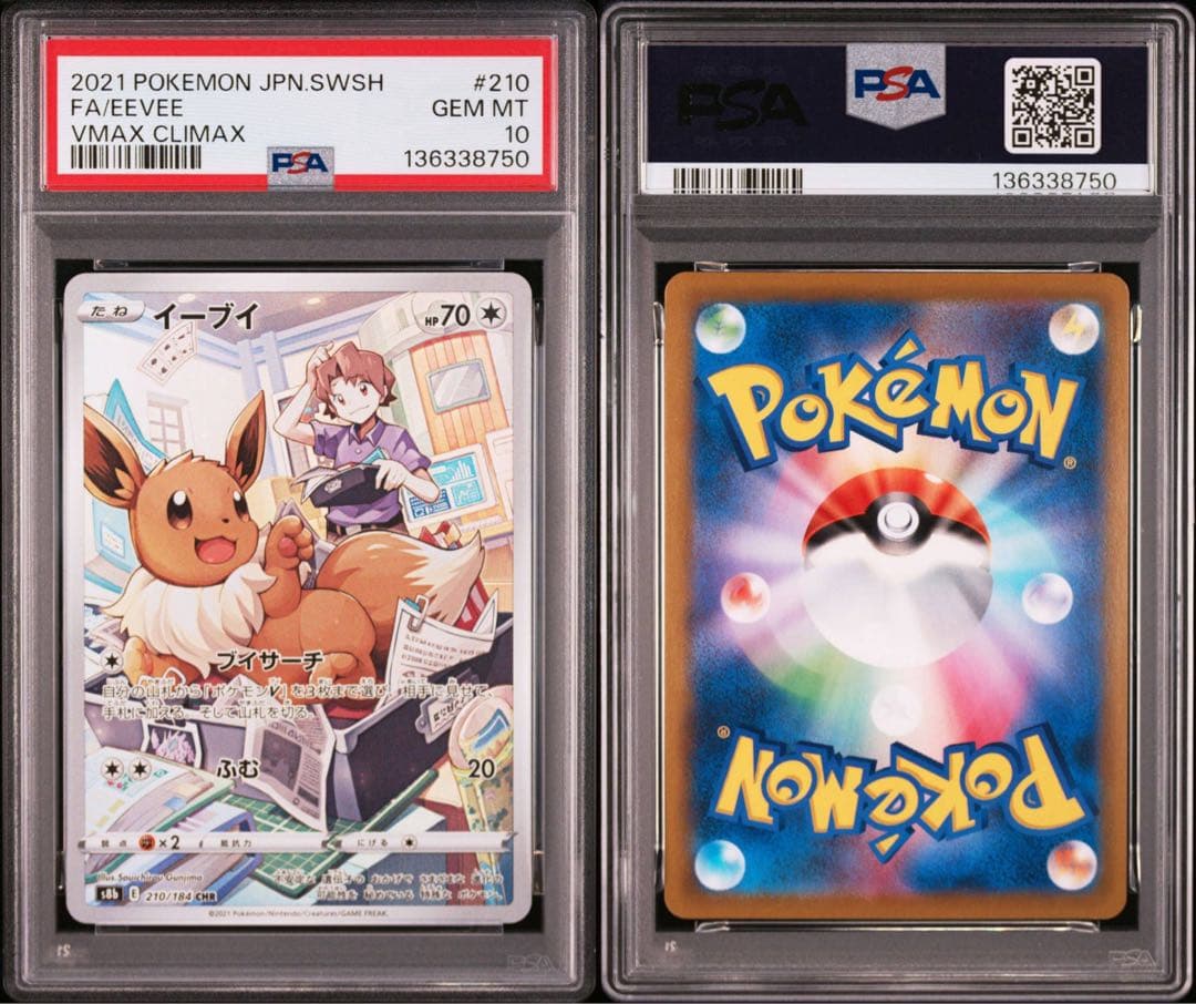 PSA10 イーブイ＆ブイズ 4連番セット 連番 PSA鑑定品