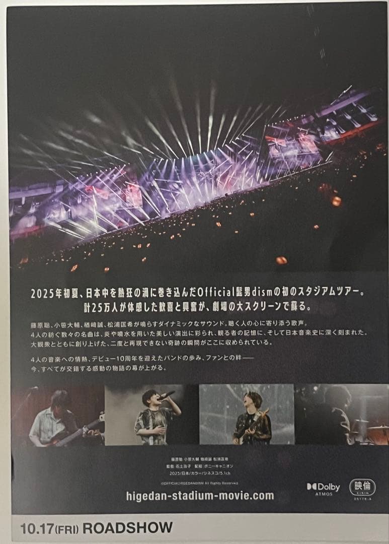 Official髭男dism ヒゲダン ライブ映画 ひゃくえむ。チラシフライヤー