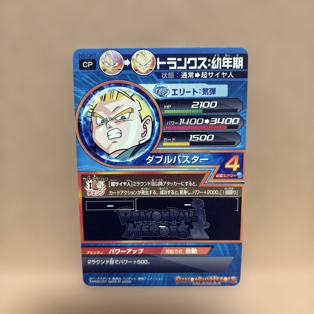 ドラゴンボールヒーローズ H3-CP7 トランクス：幼年期 - メルカリ