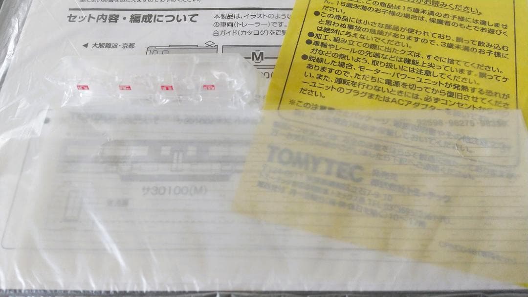 TOMIX 98330 近鉄 30000系ビスタEX（旧塗装・喫煙室付）