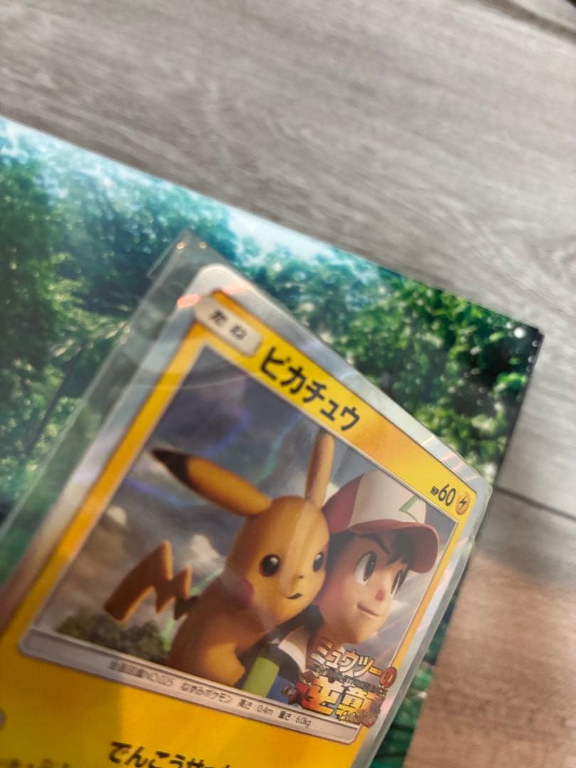 【新品未開封】風といっしょに 完全限定版ピカチュウプロモカード付