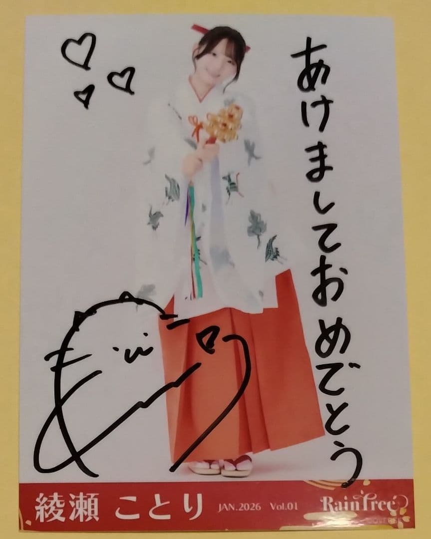 綾瀬ことり Rain Tree 生写真 直筆 サイン入り 巫女② - メルカリ