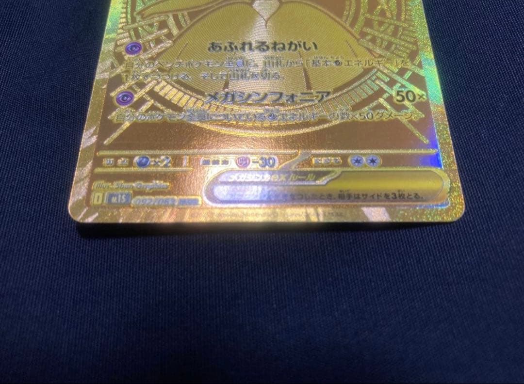 真*美様 メガサーナイトex MUR