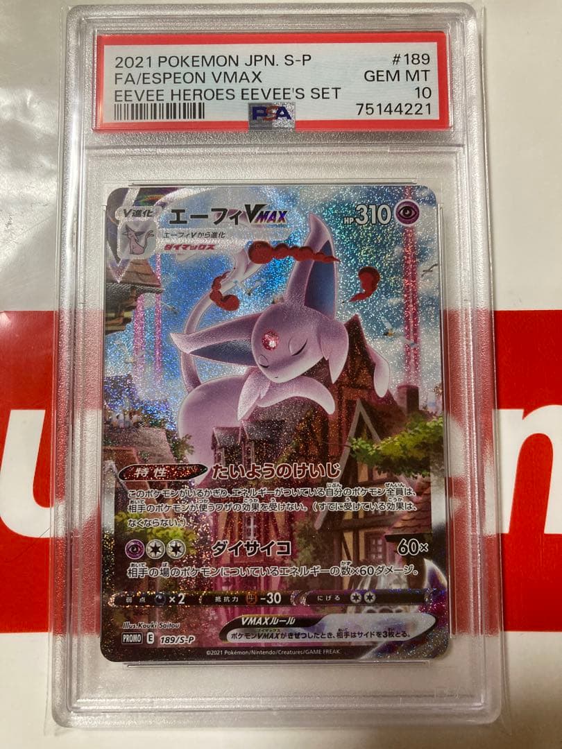 PSA10 ポケモンカード エーフィVMAX SA プロモ イーブイズセット