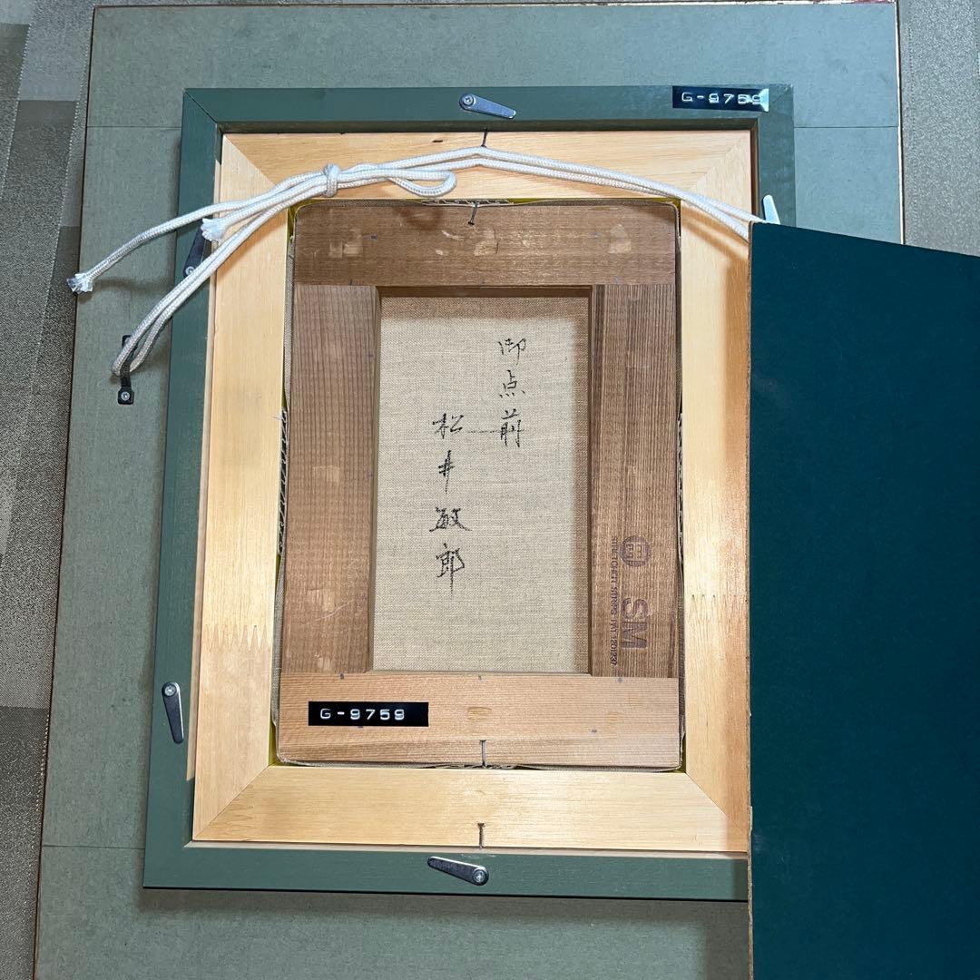 ⭕️油絵 二科会 会員 松井敏郎 画題 [御点前] SM パリ賞受賞 油彩 絵画