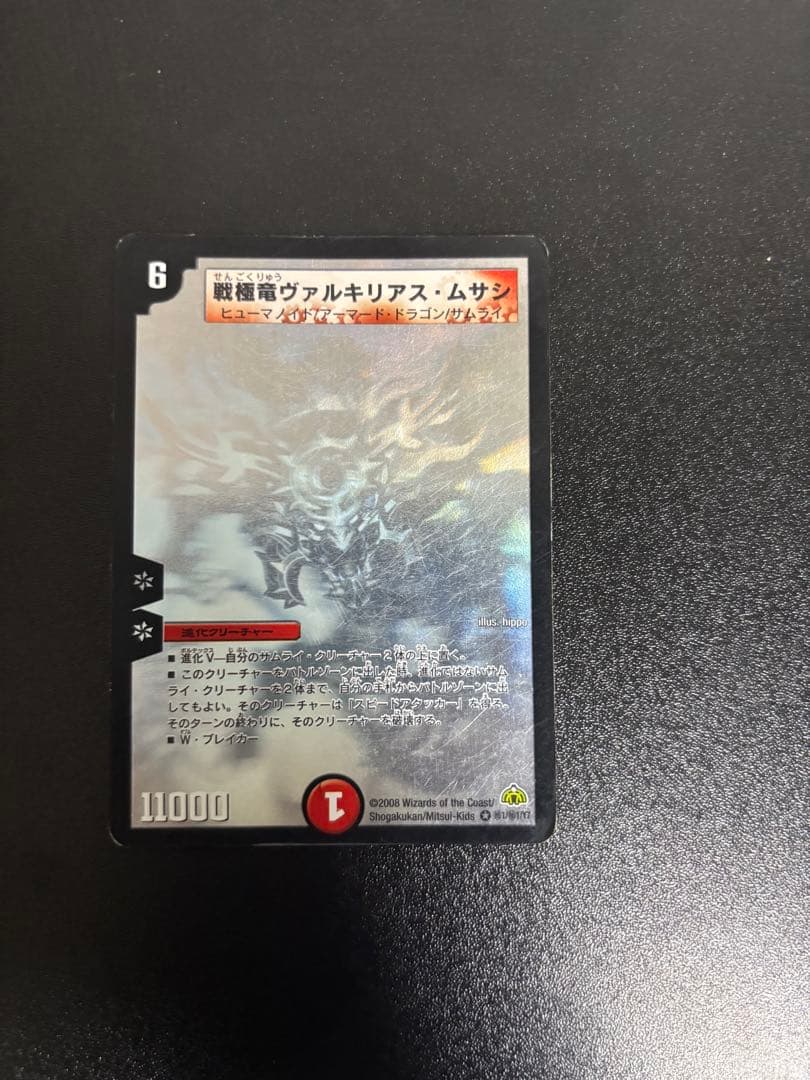 デュエルマスターズ 戦国竜 ヴァルキリアス・ムサシ シークレット