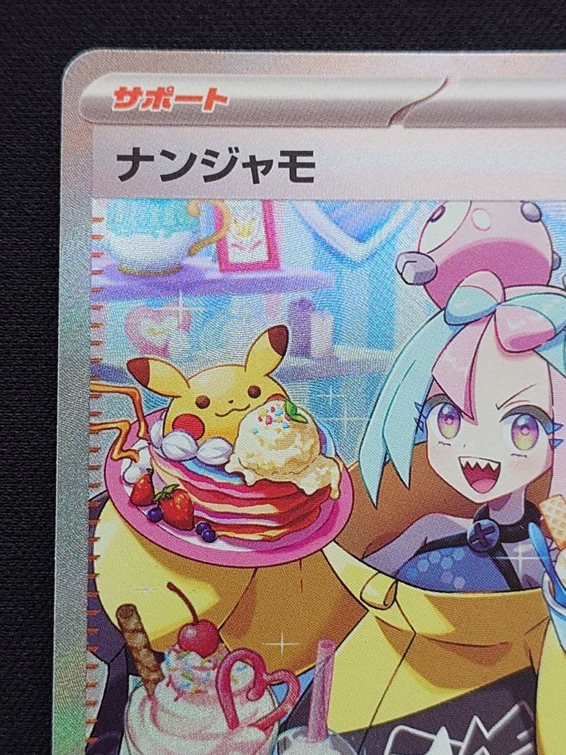 ポケモンカードゲーム　ナンジャモ　SAR　クレイバースト