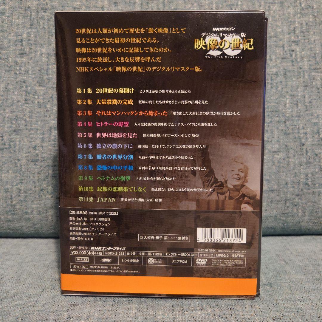 NHKスペシャル デジタルリマスター版 映像の世紀 DVD-BOX〈11枚組