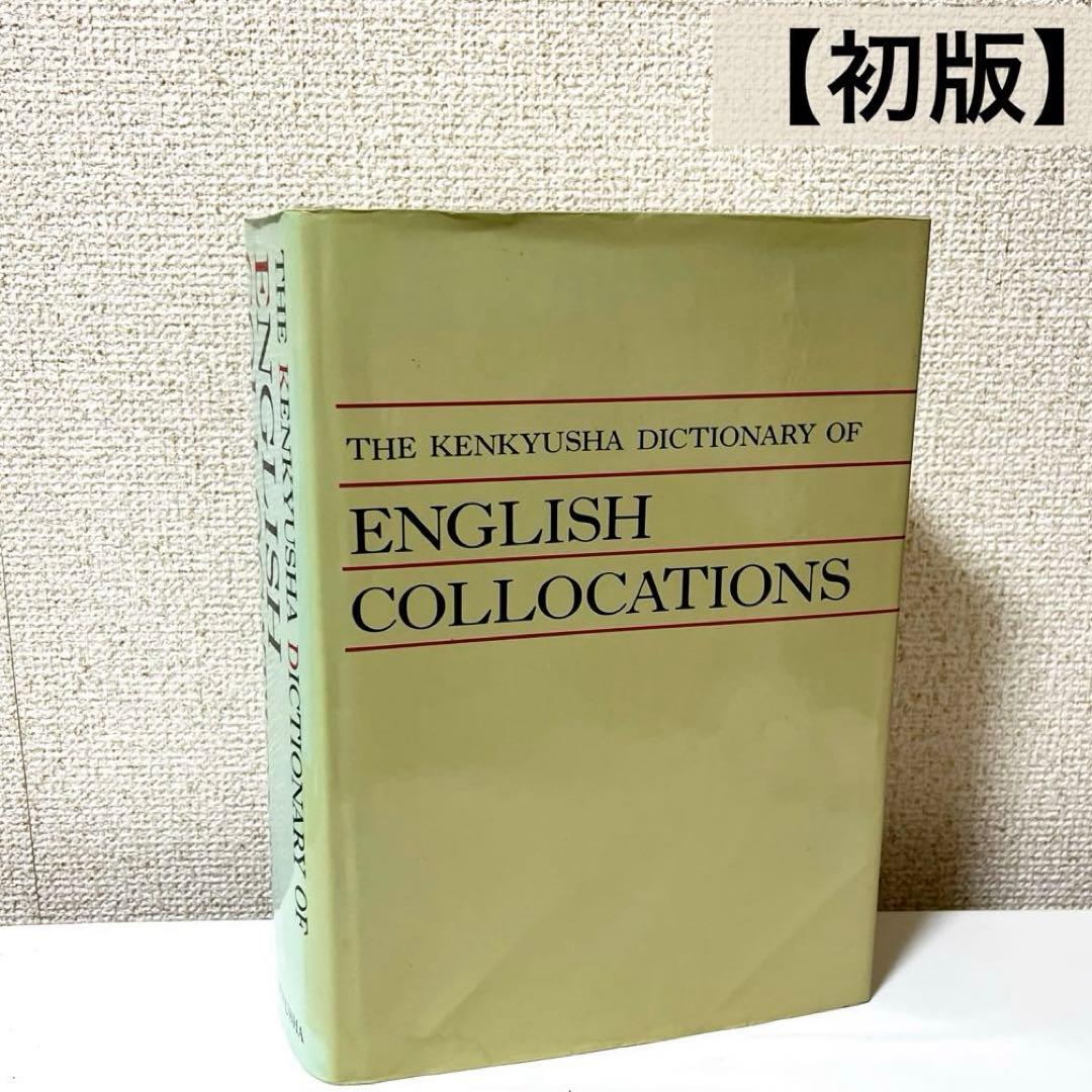新編英和活用大辞典 CD-ROM 新編 英和活用大辞典 研究社 CD-ROM版