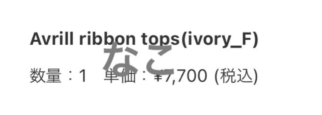 正規品 andmary Avrill ribbon tops ivory FR
