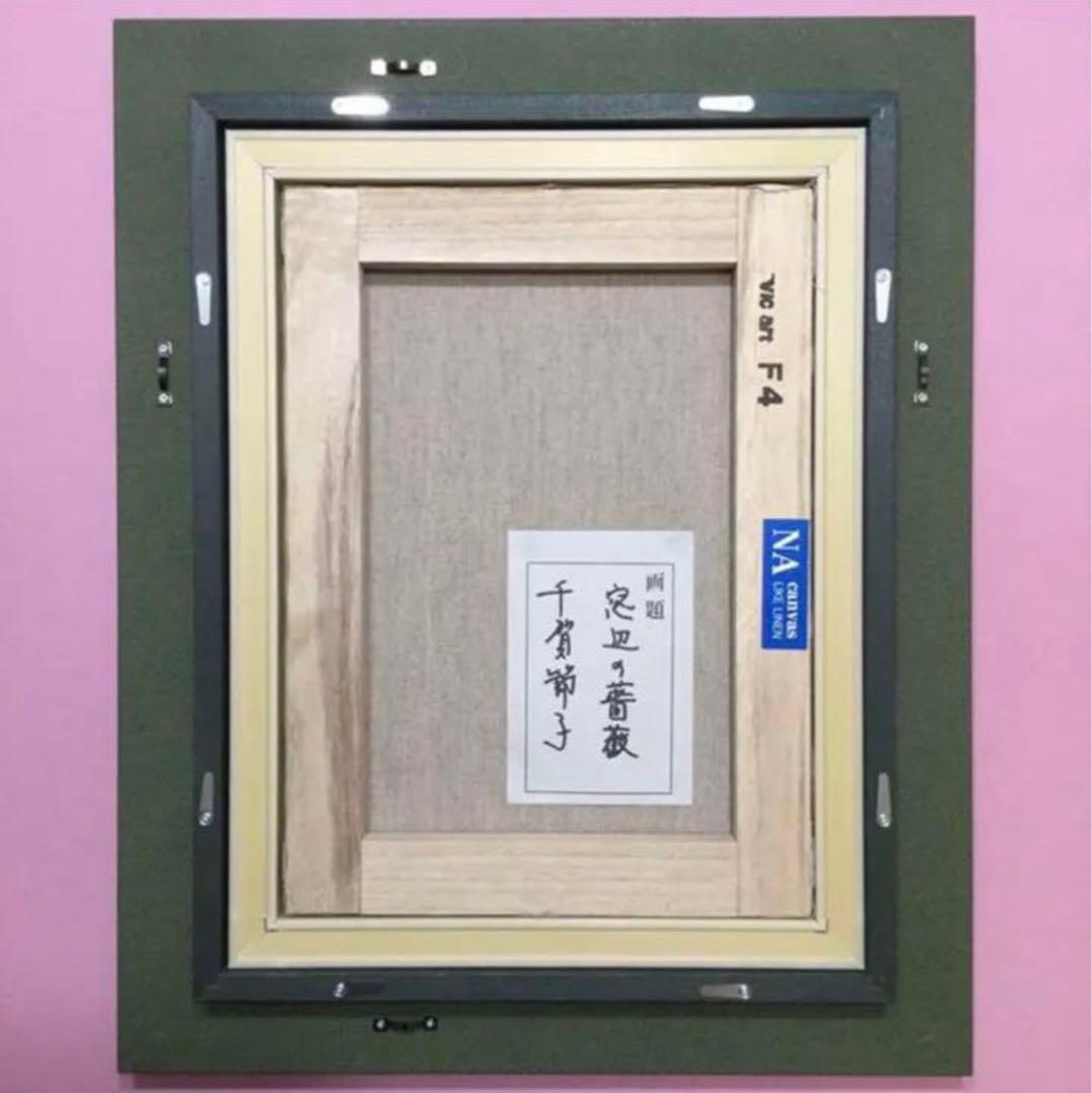 絵画・額縁・油絵・千賀 節子・新品未使用・窓辺の薔薇・美術品・インテリア・雑貨