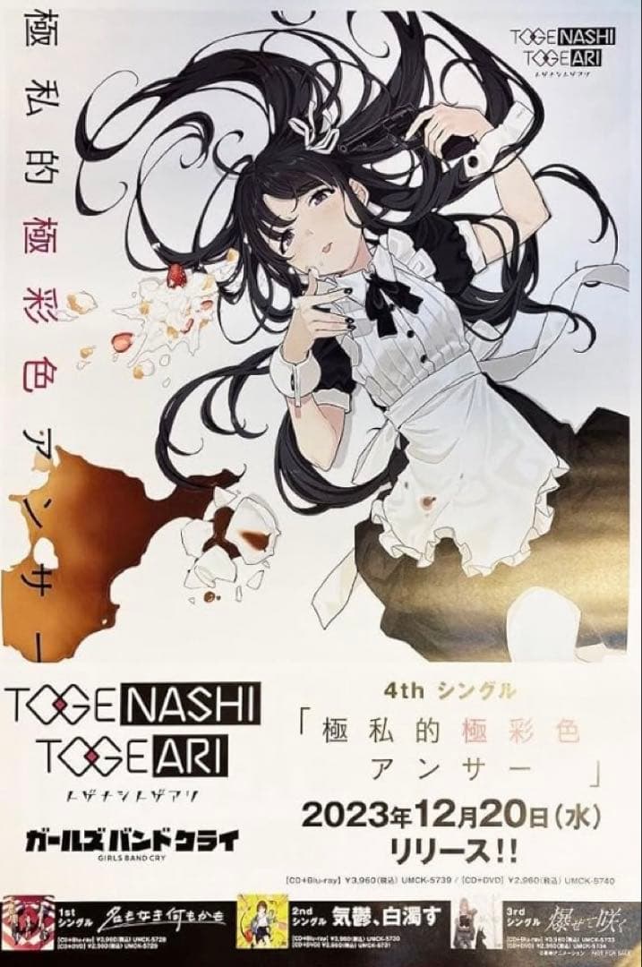 ガールズバンドクライB2告知ポスター6枚セット