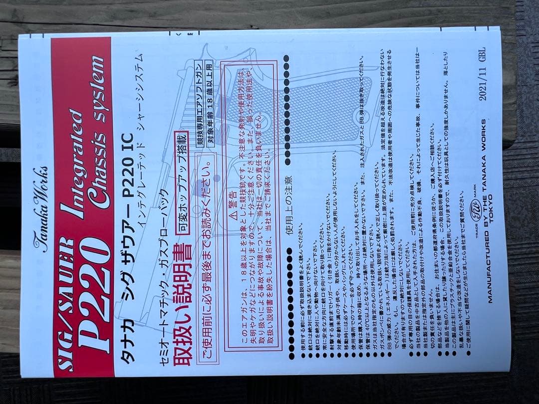 タナカSIG P220海上自衛隊拳銃ガスブローバック